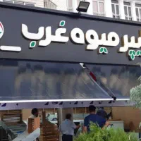 تولیدی پخش انواع چادر سایبان مغازه و فروشگاه ها|فروشگاه و مغازه|تهران, بازار|دیوار