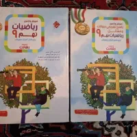 ریاضی نهم