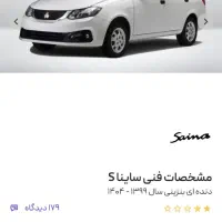 ساینا خشک صفر کیلومتر