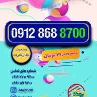 رند پله‌ای از وسط، رند سه رقم یکی، رند آینه‌ای|سیم‌کارت|زنجان, |دیوار