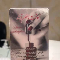 دستیار ناخنکار