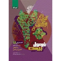 کتاب فرمول بیست