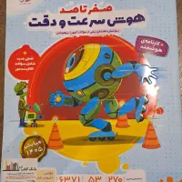کتاب آزمونهای تیزهوشان