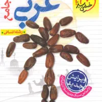کتاب کنکور انسانی