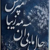 تابلو دکوراتیو