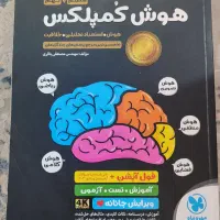 کتب درسی پایه نهم  تیزهوشان|کتاب و مجله آموزشی|اهواز, شهرک دانشگاه|دیوار