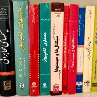 کتب رشته مهندسی برق، الکترونیک و کامپیوتر
