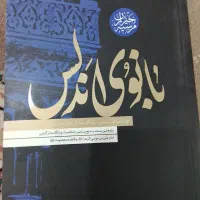 کتاب نونو|کتاب و مجله مذهبی|قم, نیروگاه|دیوار