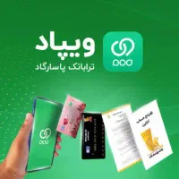 ویپاد بانک پاسارگاد نصب کن 75هزارتومن نقد ببر