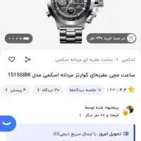 ساعت مچی SKMEI مردانه|ساعت|تهران, نازی‌آباد|دیوار