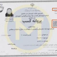 صدور مجوز/پروانه کسب/جوازکسب وکار