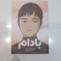 کتاب داستان بادام