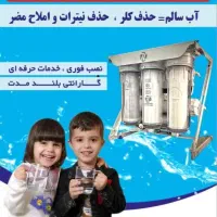 فروشگاه تصفیه آب شمال