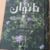 کتاب ناتوان و سایه های میان ما