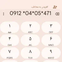 0912کد صفر