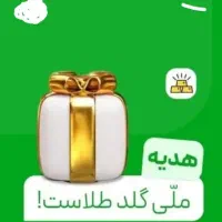 10میلی گرم هدیه ملی گلد +10سوت میلی گلد
