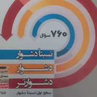 سه سطحی فیزیک و شیمی کاملا نو و دست نخورده ۴۰۴