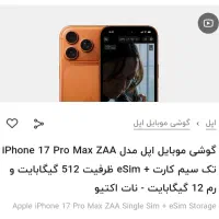 iphone 17 promax 512
