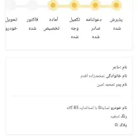 ساینا اس ۸۵ گانه