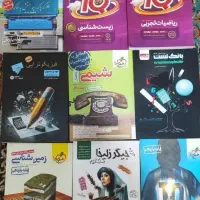 کتاب‌های کنکور تجربی