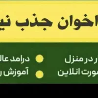 کاردرمنزل باگوشی