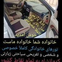 دربستی حمل مسافر به تمام نقاط کشور|خدمات حمل و نقل|کرمانشاه, |دیوار