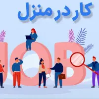 جذب نیرو آقا و خانم