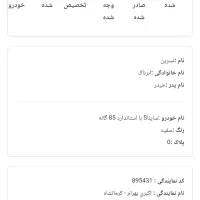 حواله سایناs  تکمیل وجه شده