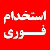 آگهی استخدام راننده با ماشین .نیسان
