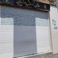 مغازه ی دو دهنه ۱۸ متر مناسب ارایشگاه زنانه