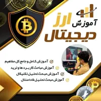 آموزش تحلیل تکنیکال ارزدیجیتال فارکس