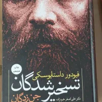 تسخیرشدگان داستایوسکی