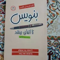 کتاب بنویس تا اتفاق بیفتد