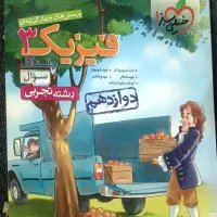 کتاب پرسش های چهارگانه فیزیک دوازدهم