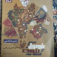 فرمول بیست زمین شناسی یازدهم