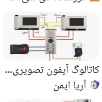 ایفون معمولی تابا دوطبقه