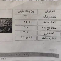 دارقالی به همراه چله کشی|تابلو فرش|فردیس, نگارستان|دیوار