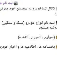 ثبت نام خودرو آنلاین