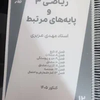 جزوه استاد عزیزی ریاضی تجربی