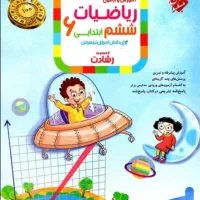 کتاب هوش پایه ششم