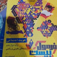 کتاب فرمول بیست هویت و سلامت