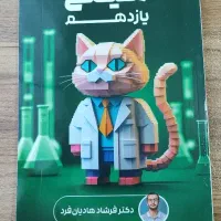 جزوه شیمی یازدهم هادیان فرد 1405