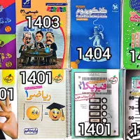 کتاب کمک درسی|کتاب و مجله آموزشی|تهران, استخر|دیوار