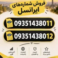 سیم کارت ایرانسل