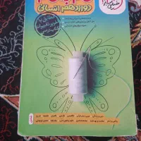 گام به گام دوازدهم انسانی سالم
