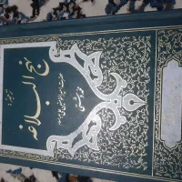 نهج البلاغه