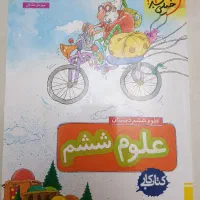 کتاب ریاضی و علوم و فارسی ششم خیلی سبز۳۲۰۰۰۰تومان|کتاب و مجله آموزشی|ارومیه, |دیوار