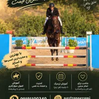آموزش سوارکاری تخفیفات پاییزه