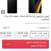poco x6 pro گیگ512 رام12|موبایل|نیشابور, بنیاد شهید|دیوار