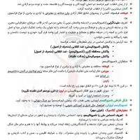 جزوات استخدامی آموزش پرورش